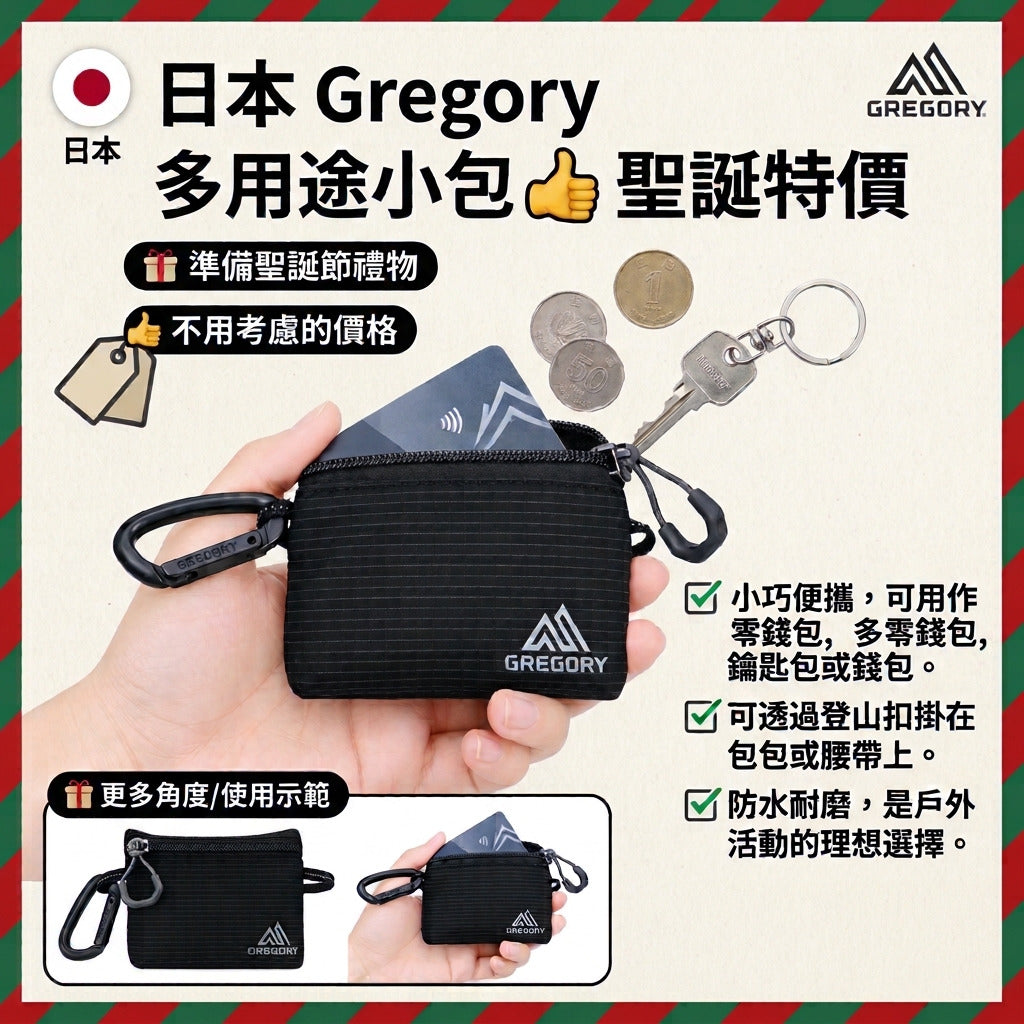 預訂 | 🇯🇵 日本 Gregory 多用途小包 👍