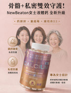 供應商現貨 | 🩷新登場🩷NewBeaton 諾邦得 女士液體鈣軟膠囊（150粒）