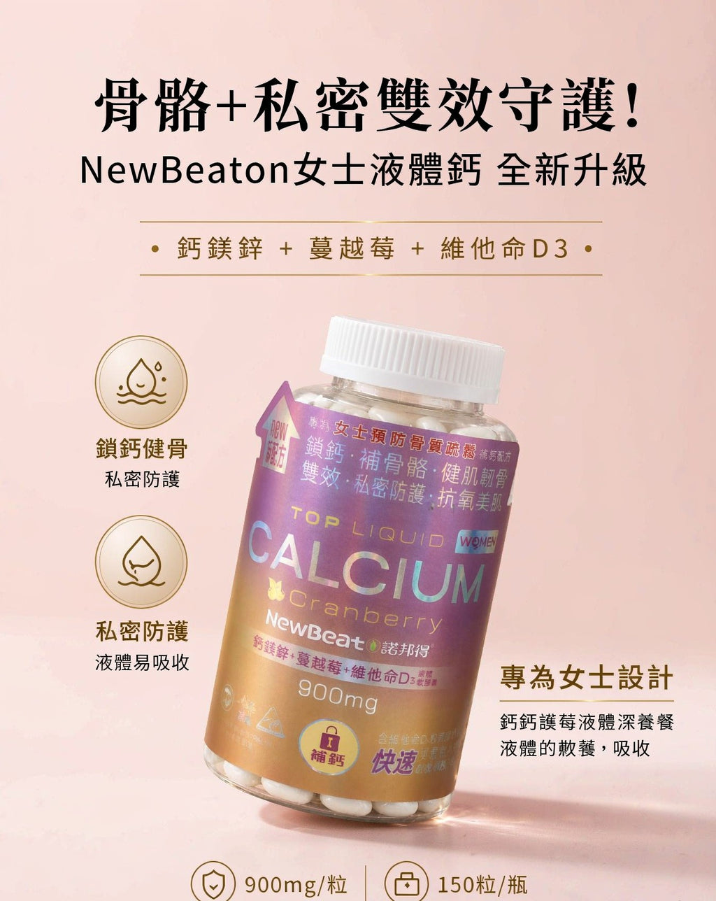 供應商現貨 | 🩷新登場🩷NewBeaton 諾邦得 女士液體鈣軟膠囊（150粒）