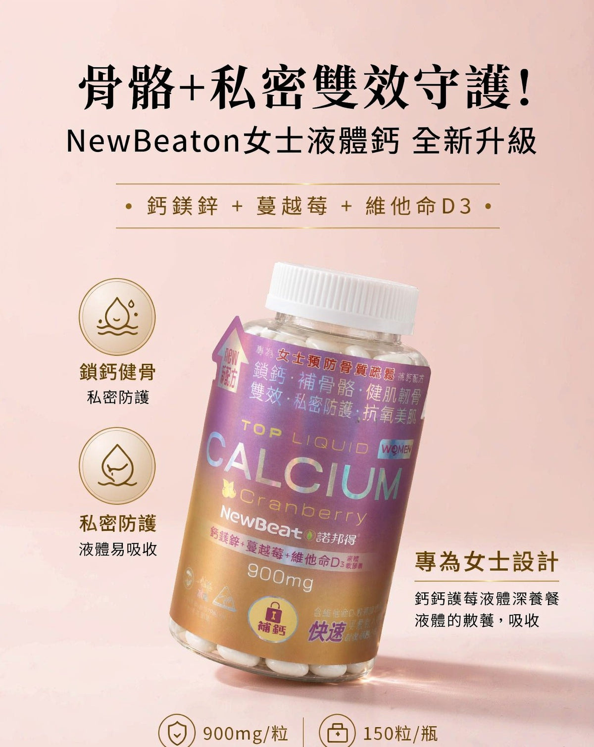 供應商現貨 | 🩷新登場🩷NewBeaton 諾邦得 女士液體鈣軟膠囊（150粒）