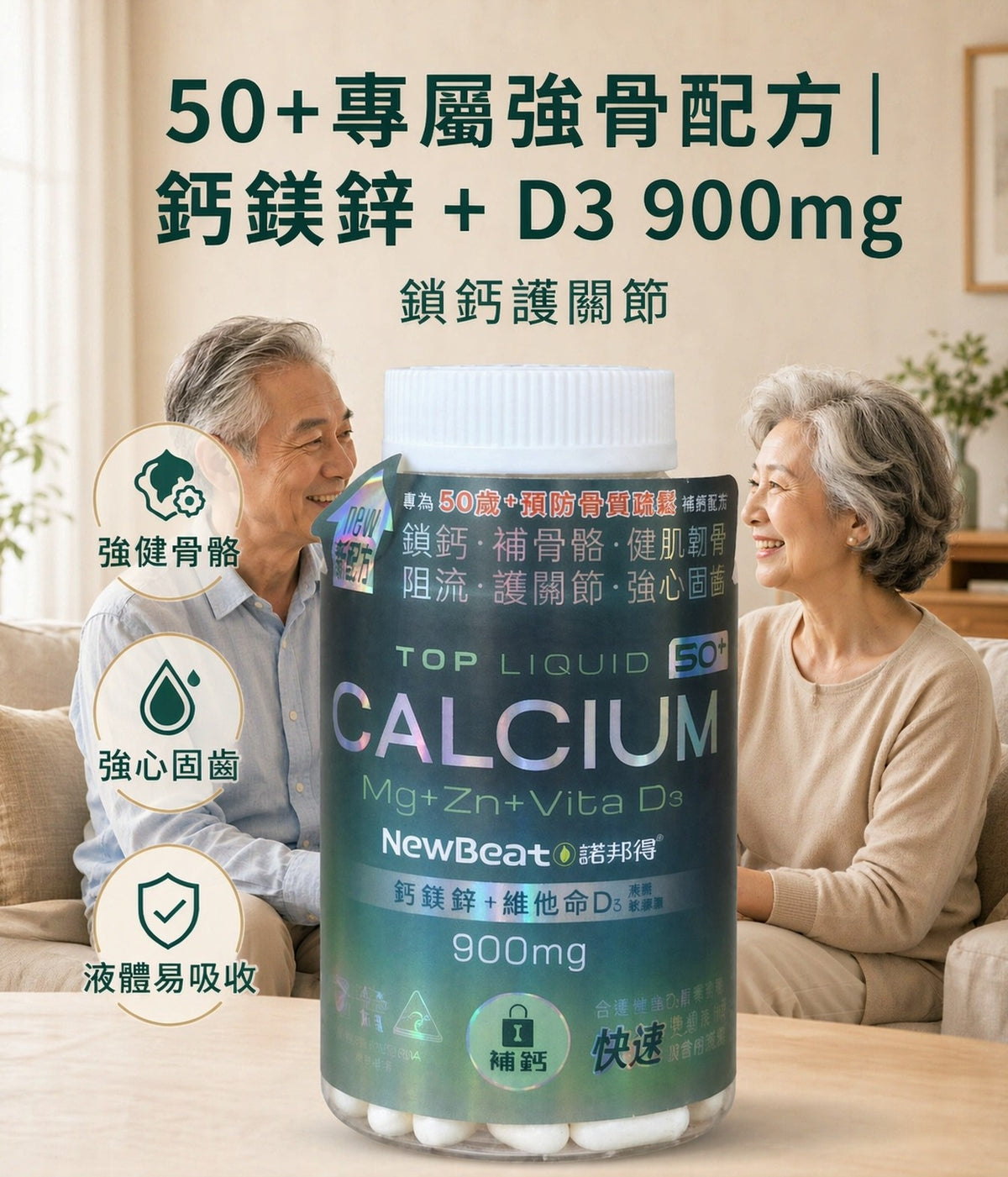 供應商現貨 | 💚新登場💚NewBeaton 諾邦得 50+ 液體鈣鎂鋅＋維他命D3 軟膠囊（150粒）