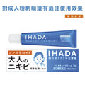 供應商現貨 | 資生堂 IHADA 成人粉刺暗瘡膏(26g)