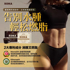 🌸馬來西亞 𝐊𝐎𝐍𝐀 大熱減肥咖啡 / 朱古力☕️ 1盒15包 | 預訂約2星期 娉婷貿易公司 Exquisite Beauty Trading Company