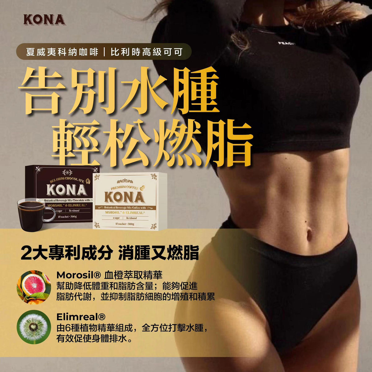 🌸馬來西亞 𝐊𝐎𝐍𝐀 大熱減肥咖啡 / 朱古力☕️ 1盒15包 | 預訂約2星期 娉婷貿易公司 Exquisite Beauty Trading Company