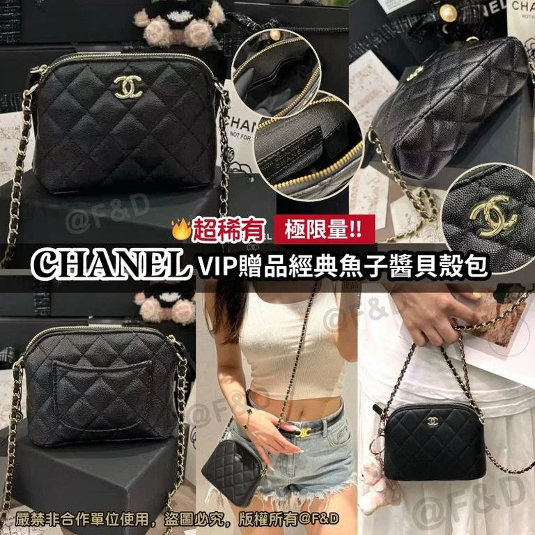 售完即止🌸C'HANEL VIP贈品經典魚子醬貝殼包 極限量！ | 預訂約5-7星期 娉婷貿易公司 Exquisite Beauty Trading Company