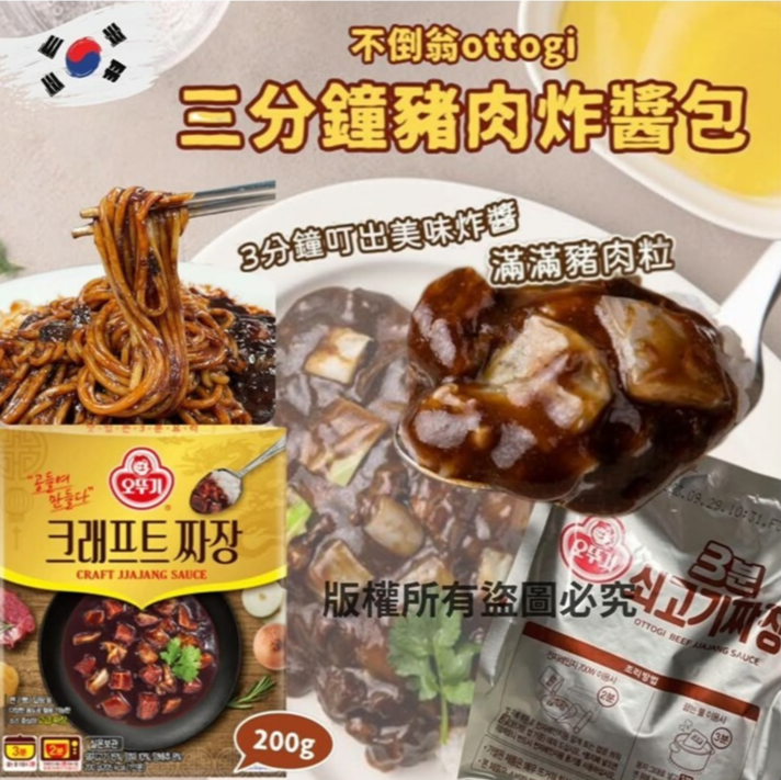 供應商現貨🌸韓國🇰🇷不倒翁三分鐘豬肉炸醬包 200G(2盒/套) | 落單後約3-5個工作天寄出 娉婷貿易公司 Exquisite Beauty Trading Company