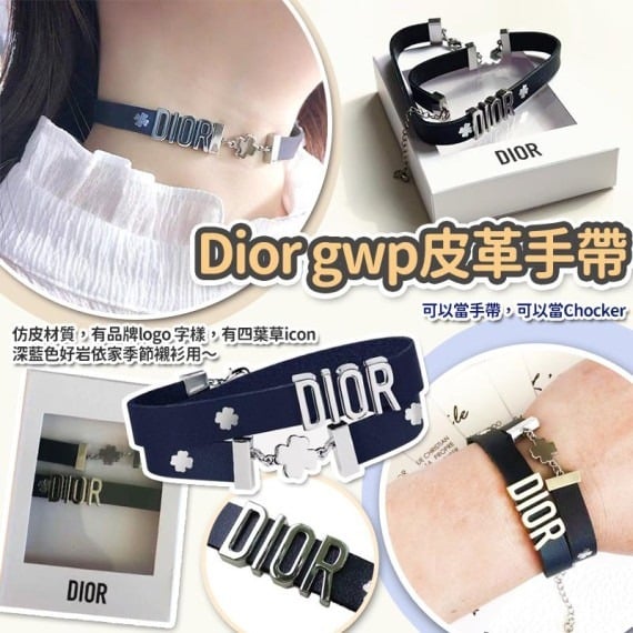售完即止🌸VIP贈品 Dior gwp皮革手帶 | 預訂約1星期 娉婷貿易公司 Exquisite Beauty Trading Company