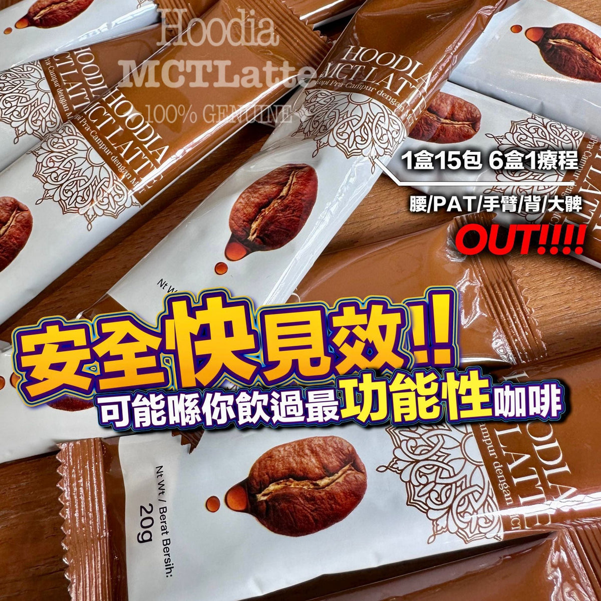 【24小時網站自助下單】 現貨🌸💥全港獨家💥MCT 嘆啡瘦☕️ #1盒15包 | 落單後約3-5個工作天寄出 娉婷貿易公司 Exquisite Beauty Trading Company