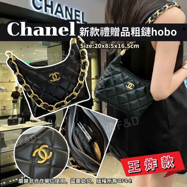 🌸Chanel 新款贈品粗鏈Hobo | 預訂約4-6星期 娉婷貿易公司 Exquisite Beauty Trading Company