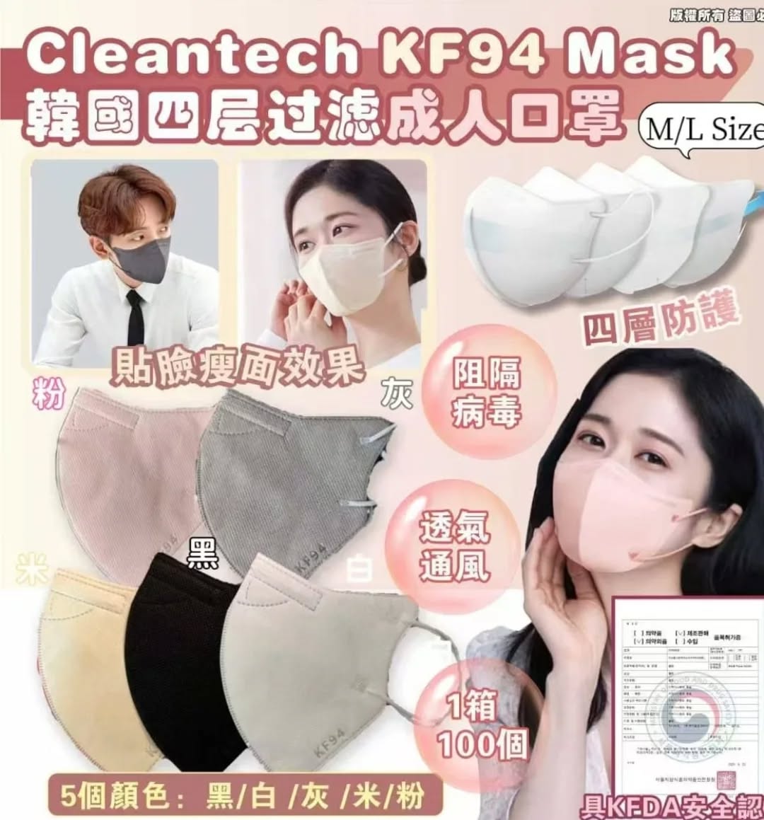 🌸韓國Cleantech KF94 Mask 四層過濾成人口罩（一箱100片） | 預訂約1-2星期 娉婷貿易公司 Exquisite Beauty Trading Company