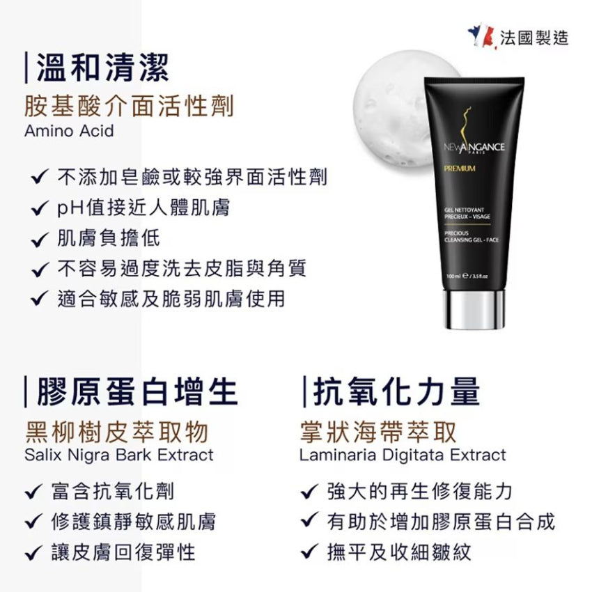 現貨🌸NEW ANGANCE 植萃亮膚潔面凝膠 100ml | 落單後約3-5個工作天寄出 娉婷貿易公司 Exquisite Beauty Trading Company