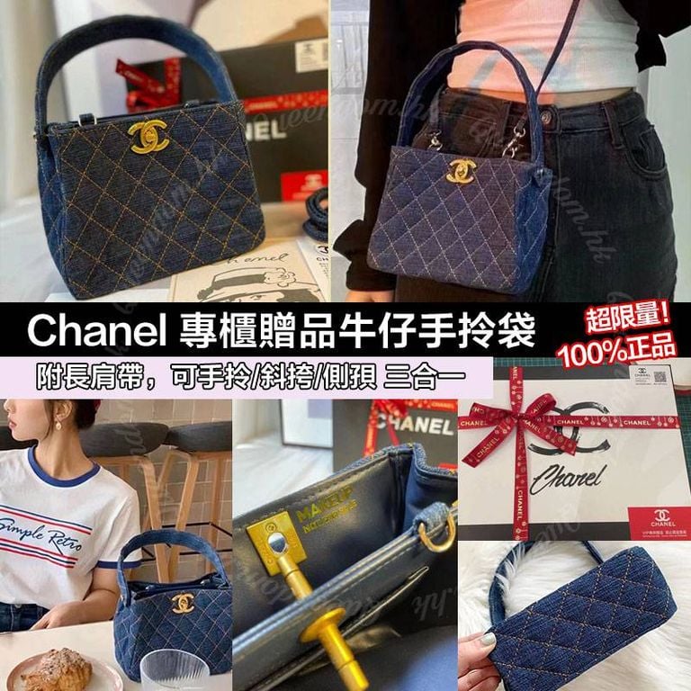 🌸Chanel 專櫃贈品牛仔手拎袋💯正品 | 預訂約5-7星期 娉婷貿易公司 Exquisite Beauty Trading Company