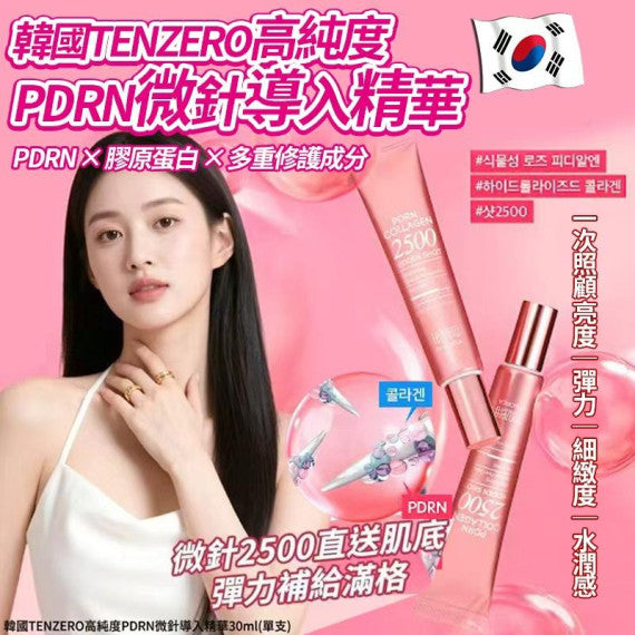 【24小時網站自助下單】現貨🌸韓國🇰🇷TENZERO高純度PDRN微針導入精華30ml | 落單後約3-5個工作天寄出 娉婷貿易公司 Exquisite Beauty Trading Company