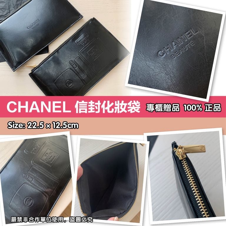 🌸CHANEL Beauty 信封化妝袋 VIP GIFT | 預訂約5-7星期 娉婷貿易公司 Exquisite Beauty Trading Company