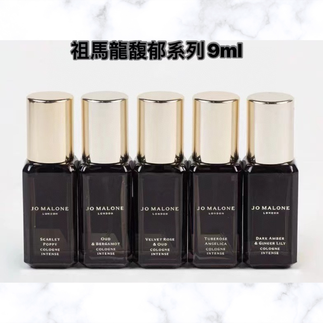 供應商現貨🌸免稅正品 Jo Malone祖馬龍馥郁小香水9ml系列 | 預訂 逢星期一，三返倉執貨 其後約3-5個工作天寄出 娉婷貿易公司 Exquisite Beauty Trading Company
