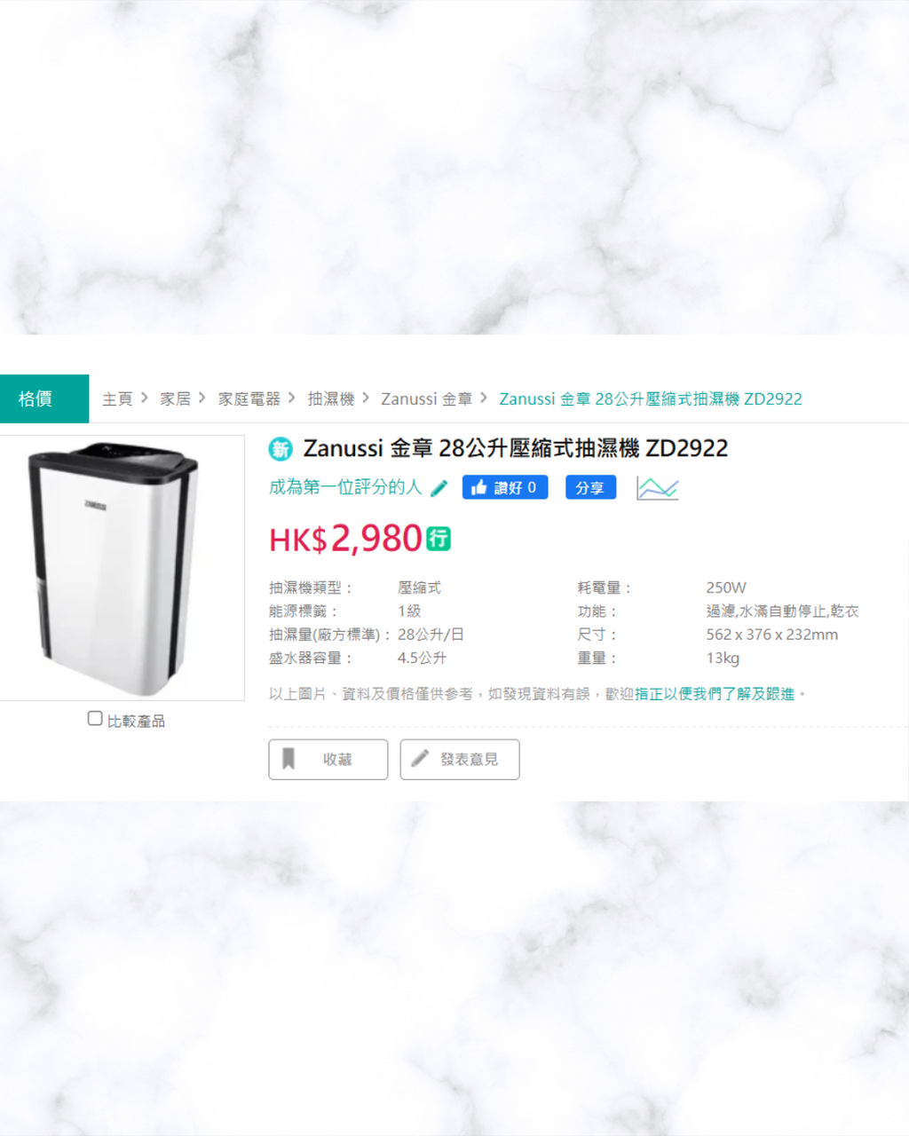 🌸Zanussi 金章28公升壓縮式抽濕機 ZD2922 一年保養 | 預訂約1-2星期 娉婷貿易公司 Exquisite Beauty Trading Company