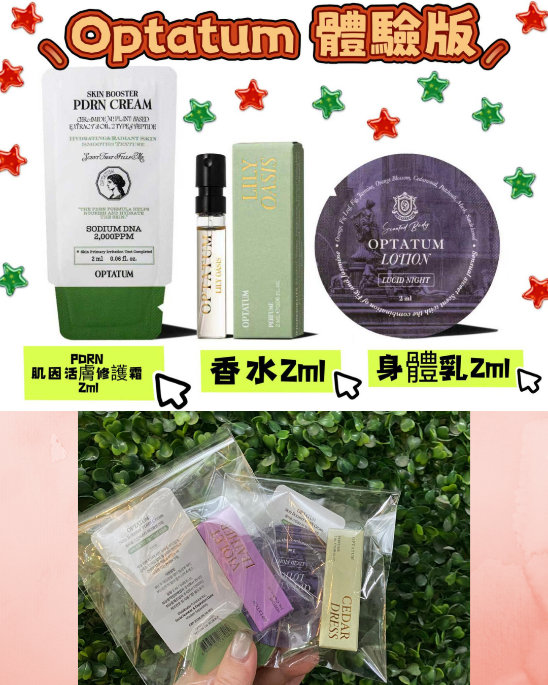 現貨🌸韓國Optatum 體驗版 香水2ml 身體乳2ml 修護霜2ml | 落單後約3-5個工作天寄出 娉婷貿易公司 Exquisite Beauty Trading Company