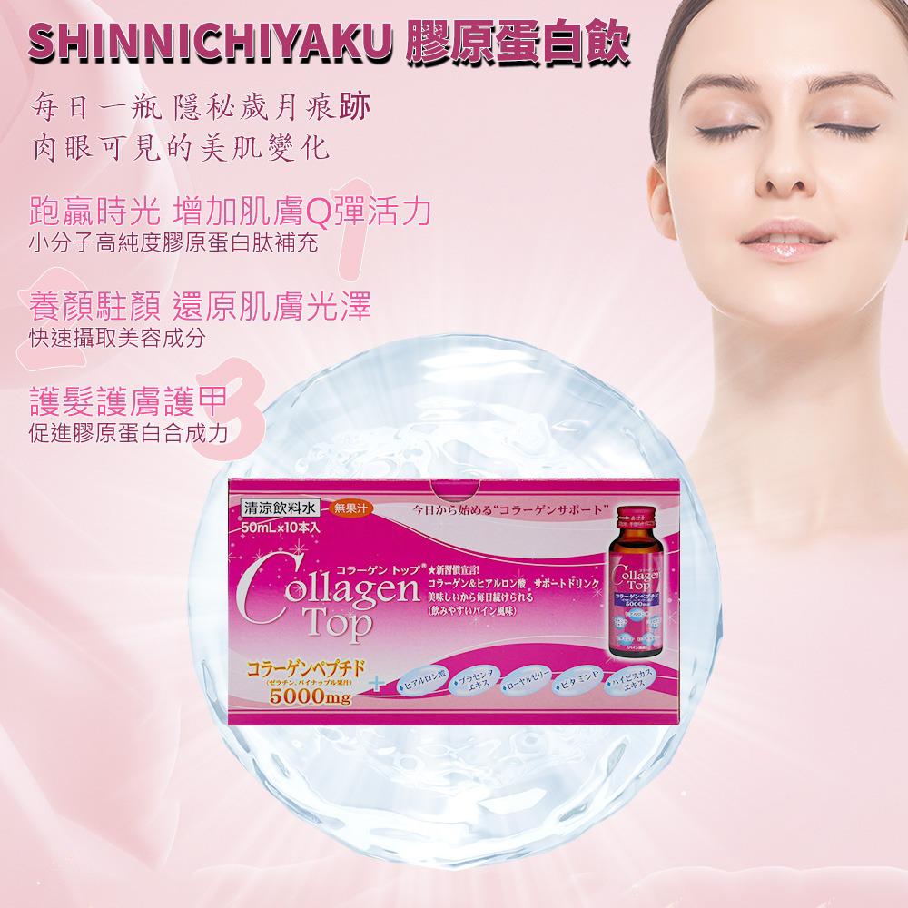售完即止🌸日本 SHINNICHIYAKU 膠原蛋白飲（50ML*10瓶） | 預訂約2星期 娉婷貿易公司 Exquisite Beauty Trading Company