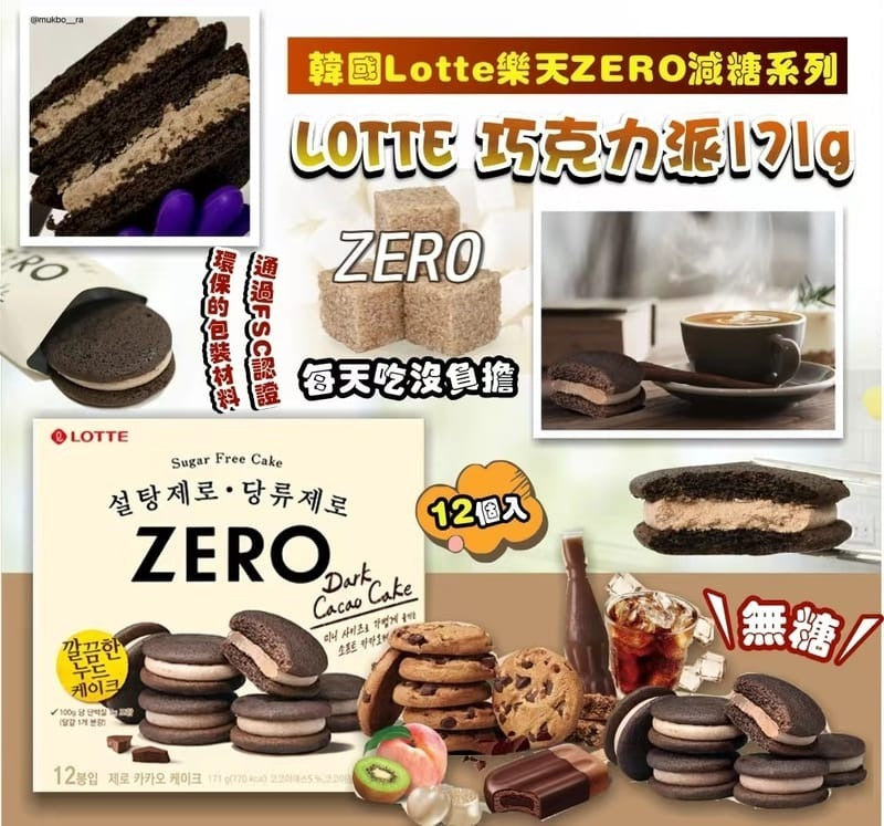 供應商現貨🌸韓國 LOTTE樂天ZERO減糖系列︱零糖朱古力夾心派 171g (12入) | 落單後約5-7個工作天寄出 娉婷貿易公司 Exquisite Beauty Trading Company