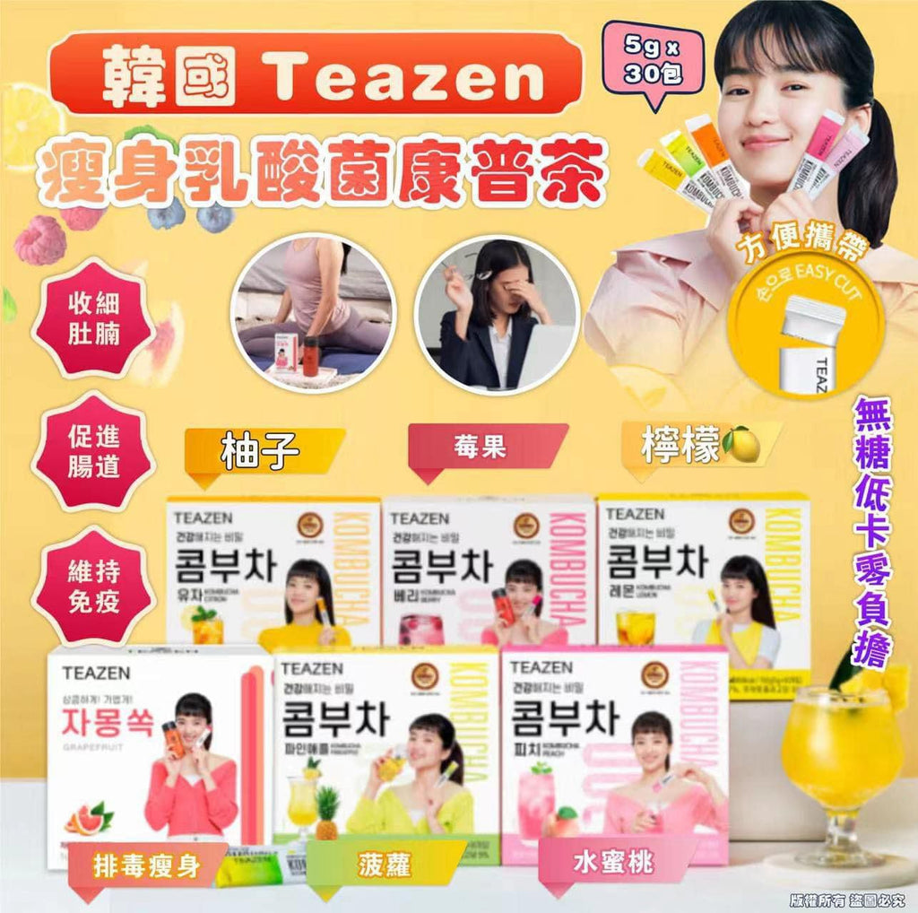 供應商現貨[水蜜桃/檸檬/菠蘿]🌸韓國 Teazen 瘦身乳酸菌康普茶 50g (5g x30包） | 預訂 落單後約3-5個工作天寄出 娉婷貿易公司 Exquisite Beauty Trading Company