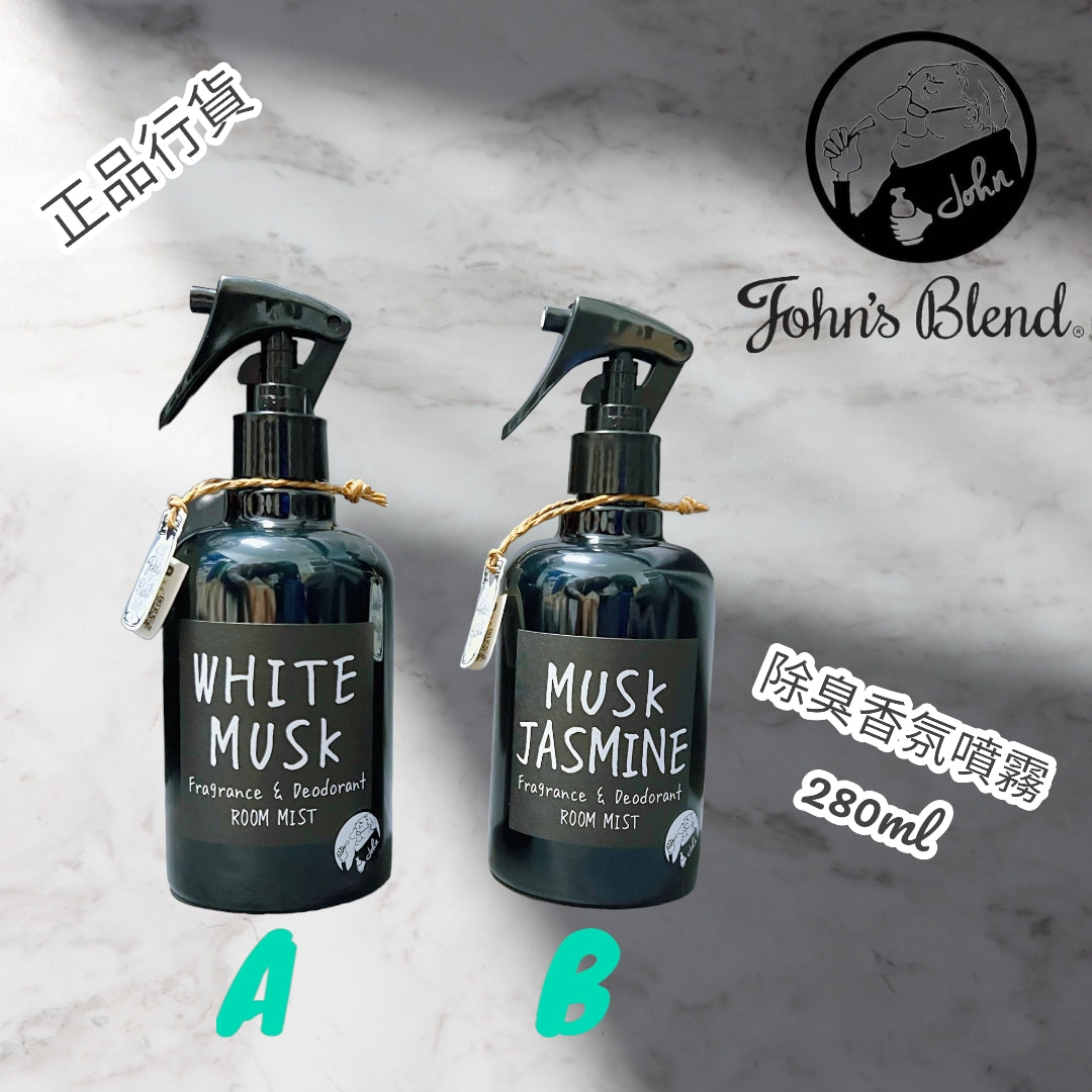 供應商現貨🌸✨正品行貨✨John’s Blend 香氛除臭噴霧 | 預訂 落單後約3-5個工作天寄出 娉婷貿易公司 Exquisite Beauty Trading Company