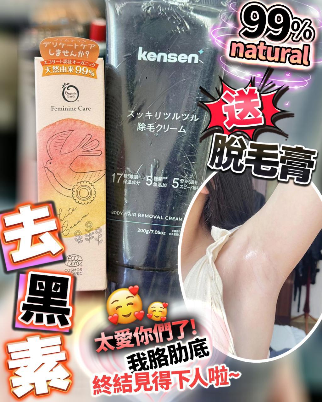 🌸去黑送脫毛 | 預訂約1星期 娉婷貿易公司 Exquisite Beauty Trading Company