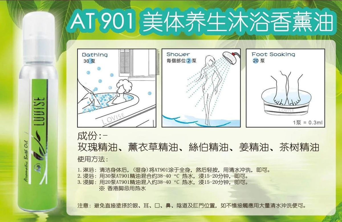 【新期補貨岩到呢批無盒】現貨🌸法國 Lovise Louise 複芳微乳芳香精油 AT901 美體養生淋浴香薰油 AROMATIC BATH OIL 150ml | 落單後約3-5個工作天寄出 娉婷貿易公司 Exquisite Beauty Trading Company