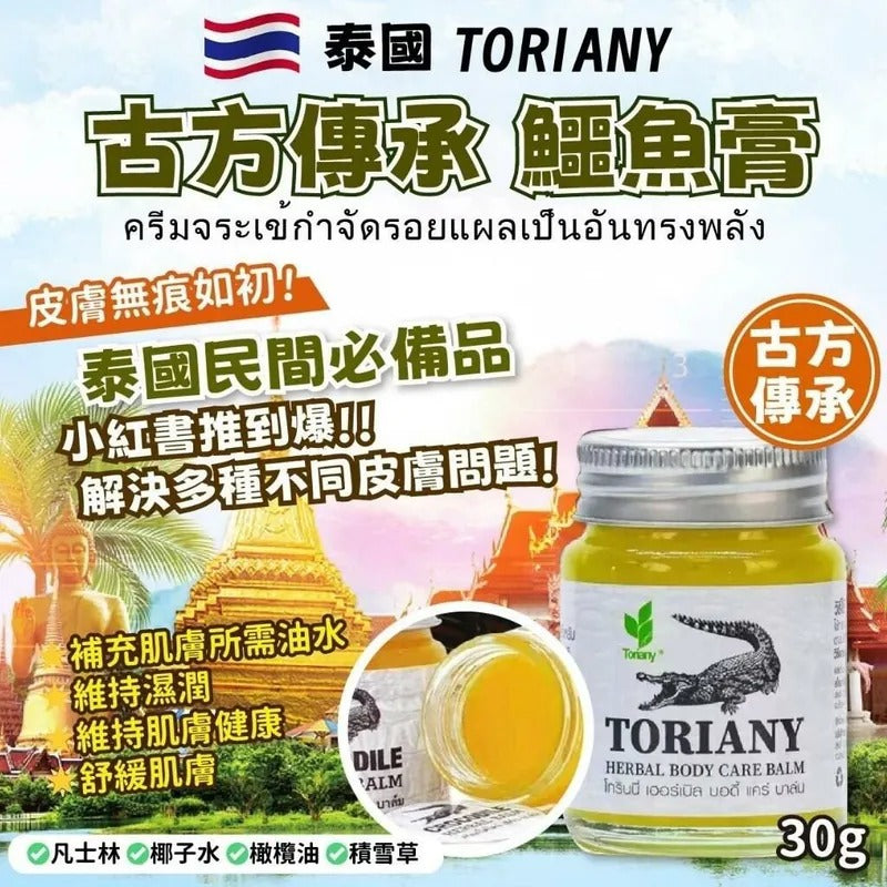供應商現貨🌸泰國 TORIANY 古方傳承鱷魚膏 30g | 落單後約5-7個工作天寄出 娉婷貿易公司 Exquisite Beauty Trading Company