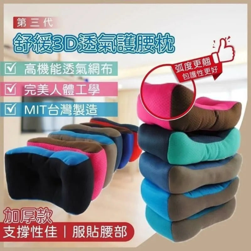 供應商現貨🌸台灣製第三代人體工學3D多功能紓壓護腰枕 | 落單後約5-7個工作天寄出 娉婷貿易公司 Exquisite Beauty Trading Company