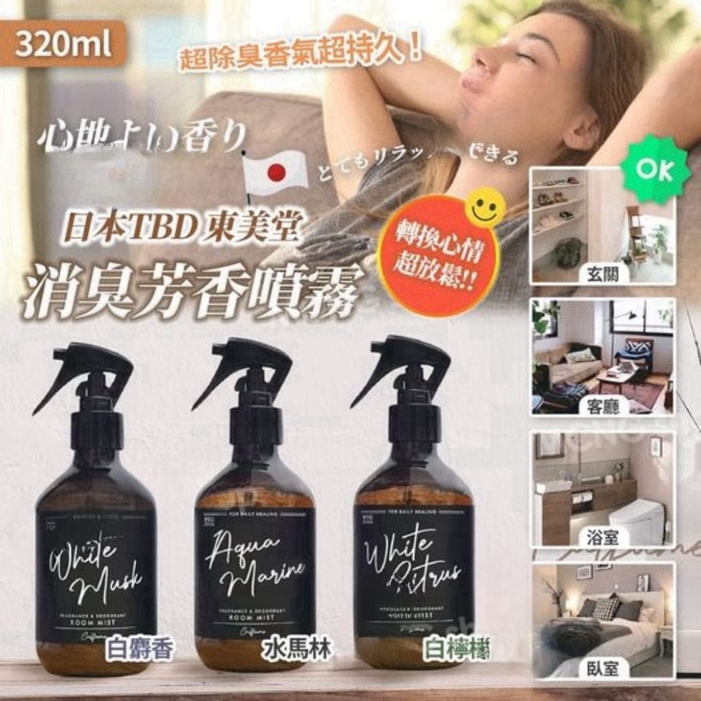🌸✨日本TBD 東美堂消臭芳香噴霧 🌷 | 預訂約2-3星期（自行備註款式） 娉婷貿易公司 Exquisite Beauty Trading Company
