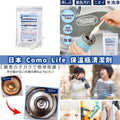 9/2截🌸【日本製造 Como Life 保溫瓶污垢清潔劑 200g】| 預訂約3月初至中 娉婷貿易公司 Exquisite Beauty Trading Company