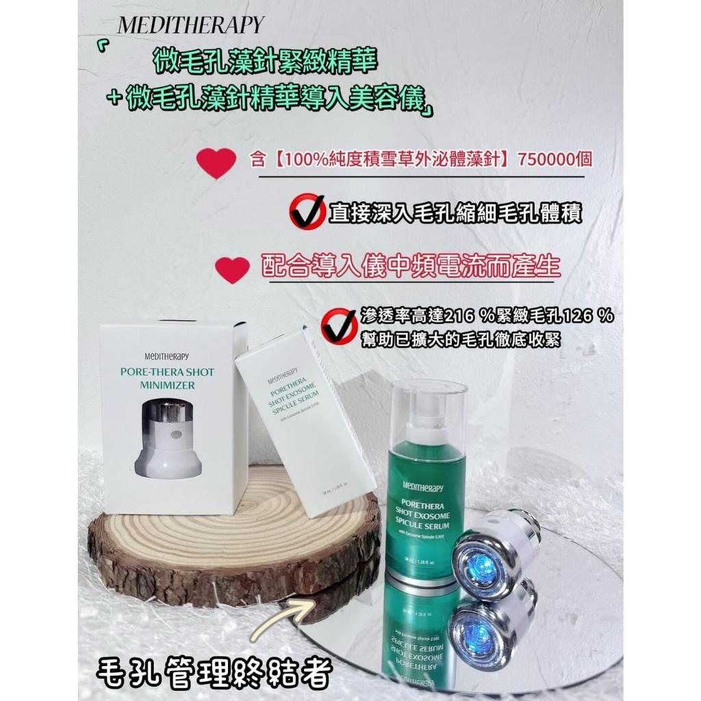 現貨🌸MEDITHERAPY 家居收毛孔護理組合 微毛孔藻針緊緻精華38ml ＋微毛孔藻針精華導入美容儀 | 落單後約3-5個工作天寄出 娉婷貿易公司 Exquisite Beauty Trading Company
