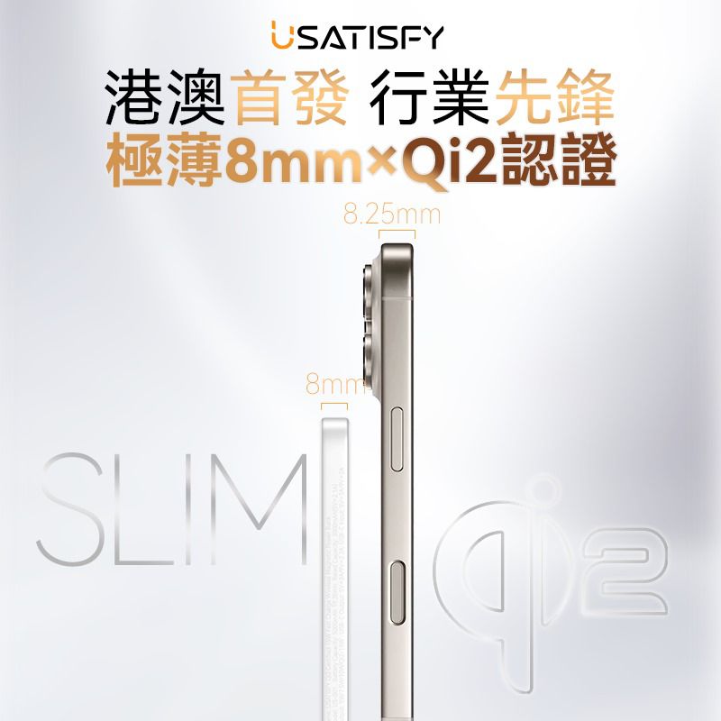 現貨🌸美國USATISFY 超薄先鋒Qi2認證快充多設支援磁吸無線行動電源(MagSafe適配) | 落單後約3-5個工作天寄出 娉婷貿易公司 Exquisite Beauty Trading Company