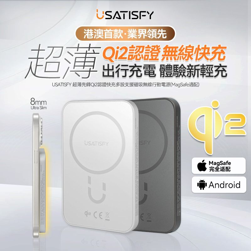 現貨🌸美國USATISFY 超薄先鋒Qi2認證快充多設支援磁吸無線行動電源(MagSafe適配) | 落單後約3-5個工作天寄出 娉婷貿易公司 Exquisite Beauty Trading Company
