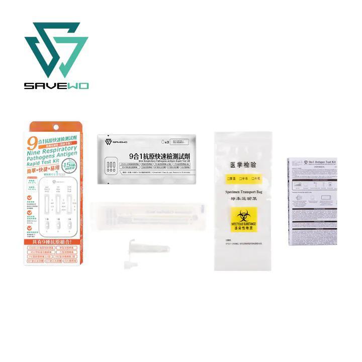 🌸SAVEWO九合一抗原快速檢測試劑1盒20支 | 預訂約1-2星期 娉婷貿易公司 Exquisite Beauty Trading Company