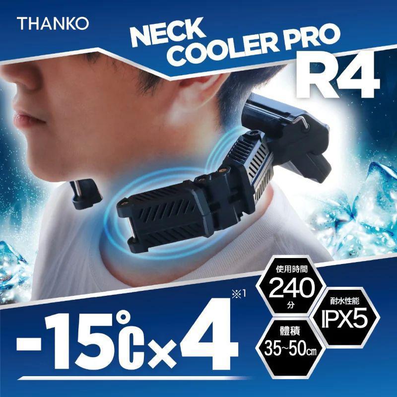 🌸電腦節特價💻日本🇯🇵Thanko - Neck Cooler Pro R4 無線頸部冷卻器｜便攜掛頸｜冷凍片｜極速降溫｜降溫神器 | 預訂約1-2星期 娉婷貿易公司 Exquisite Beauty Trading Company