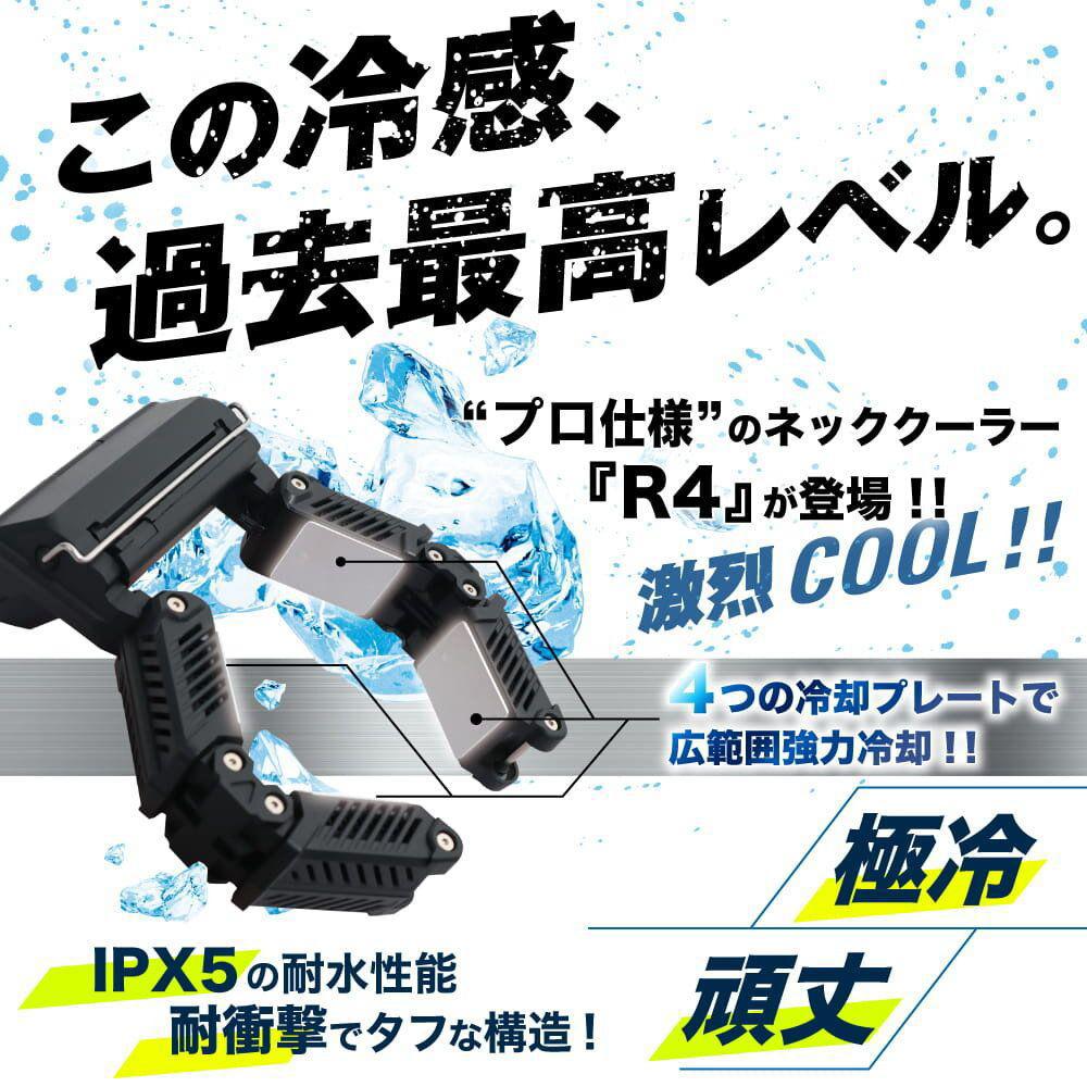 🌸電腦節特價💻日本🇯🇵Thanko - Neck Cooler Pro R4 無線頸部冷卻器｜便攜掛頸｜冷凍片｜極速降溫｜降溫神器 | 預訂約1-2星期 娉婷貿易公司 Exquisite Beauty Trading Company