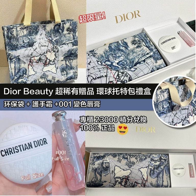 售完即止🌸Dior Beauty超稀有贈品 環球托特包禮盒 100%正品 | 預訂約4-5星期 娉婷貿易公司 Exquisite Beauty Trading Company