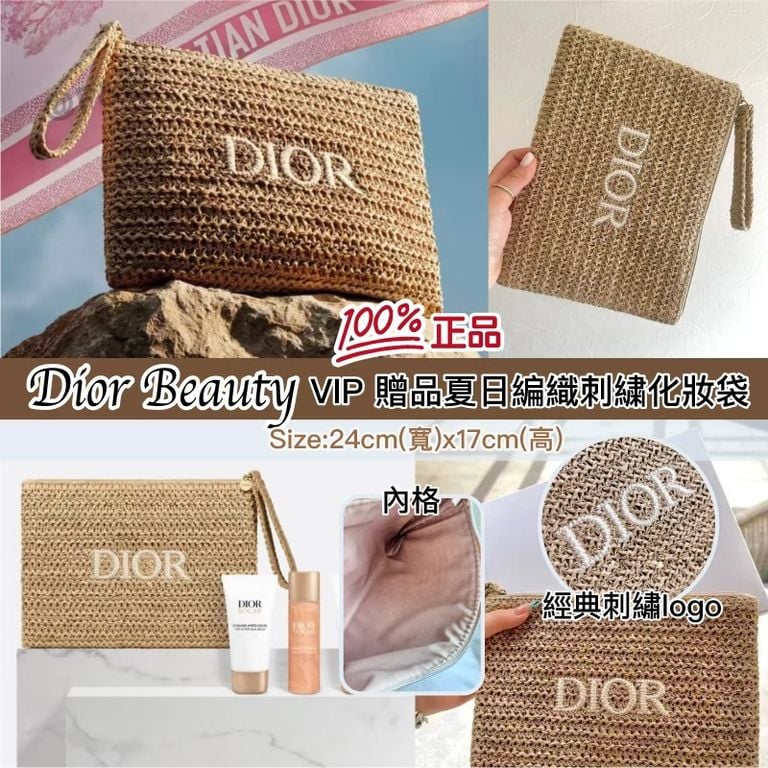 售完即止🌸Dior Beauty VIP 贈品夏日編織刺繡化妝袋 | 預訂約4-5星期 娉婷貿易公司 Exquisite Beauty Trading Company
