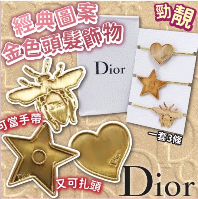 售完即止🌸Dior 迪奧橡筋圈（一套3條） | 預訂約4-5星期 娉婷貿易公司 Exquisite Beauty Trading Company