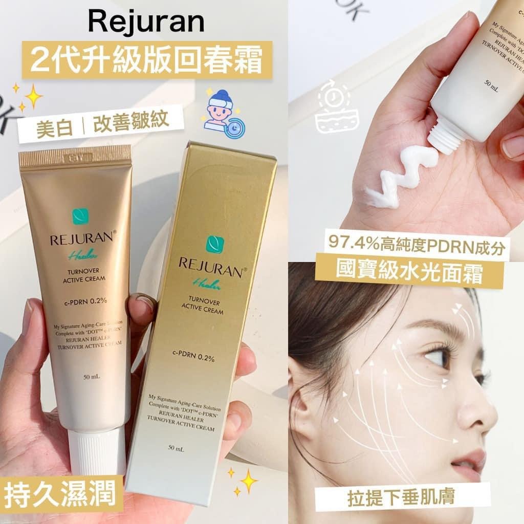 【24小時網站自助下單】現貨🌸韓國製 Rejuran麗珠蘭金裝回春霜 (第2代升級版) 50ml | 落單後約3-5個工作天寄出 娉婷貿易公司 Exquisite Beauty Trading Company