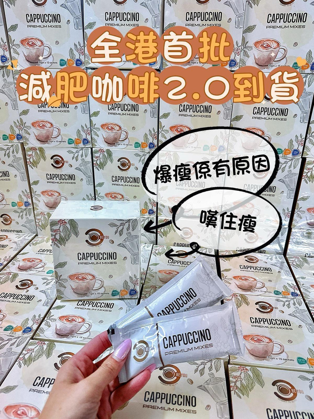 【24小時網站自助下單】🌸一定會爆既産品🔥🔥Be You 減肥咖啡☕️ 1盒15包☕️ | 預訂約1-2星期 娉婷貿易公司 Exquisite Beauty Trading Company