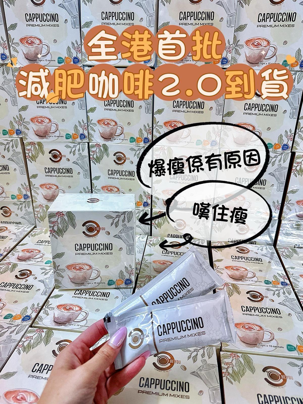 【24小時網站自助下單】🌸一定會爆既産品🔥🔥Be You 減肥咖啡☕️ 1盒15包☕️ | 預訂約1-2星期 娉婷貿易公司 Exquisite Beauty Trading Company