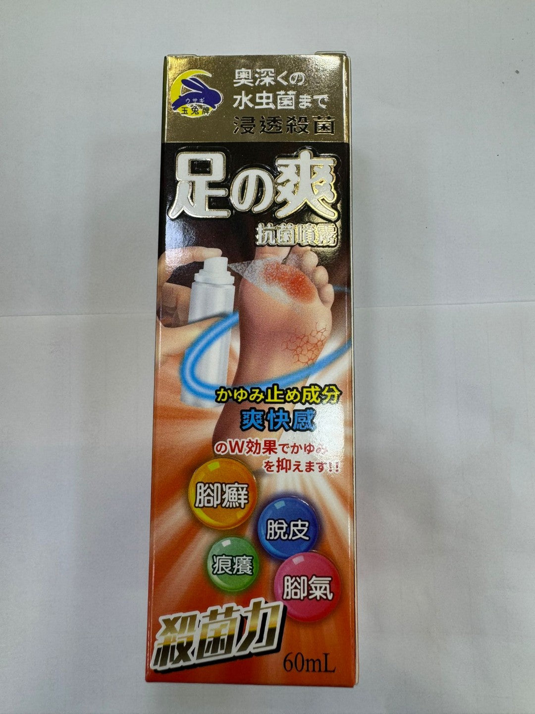 供應商現貨🌸🐇玉兔牌🐇足癬噴霧60ml | 預訂 逢星期一，三返倉執貨 其後約3-5個工作天寄出 娉婷貿易公司 Exquisite Beauty Trading Company
