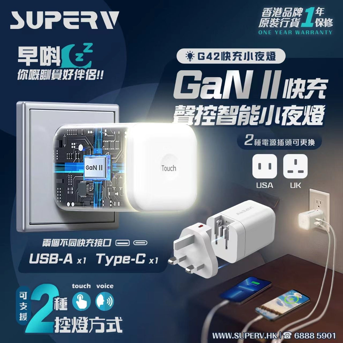 售完即止💫SuperV🇭🇰新產品 G32 PD40w 快充聲控小夜燈 | 預訂約2星期 娉婷貿易公司 Exquisite Beauty Trading Company