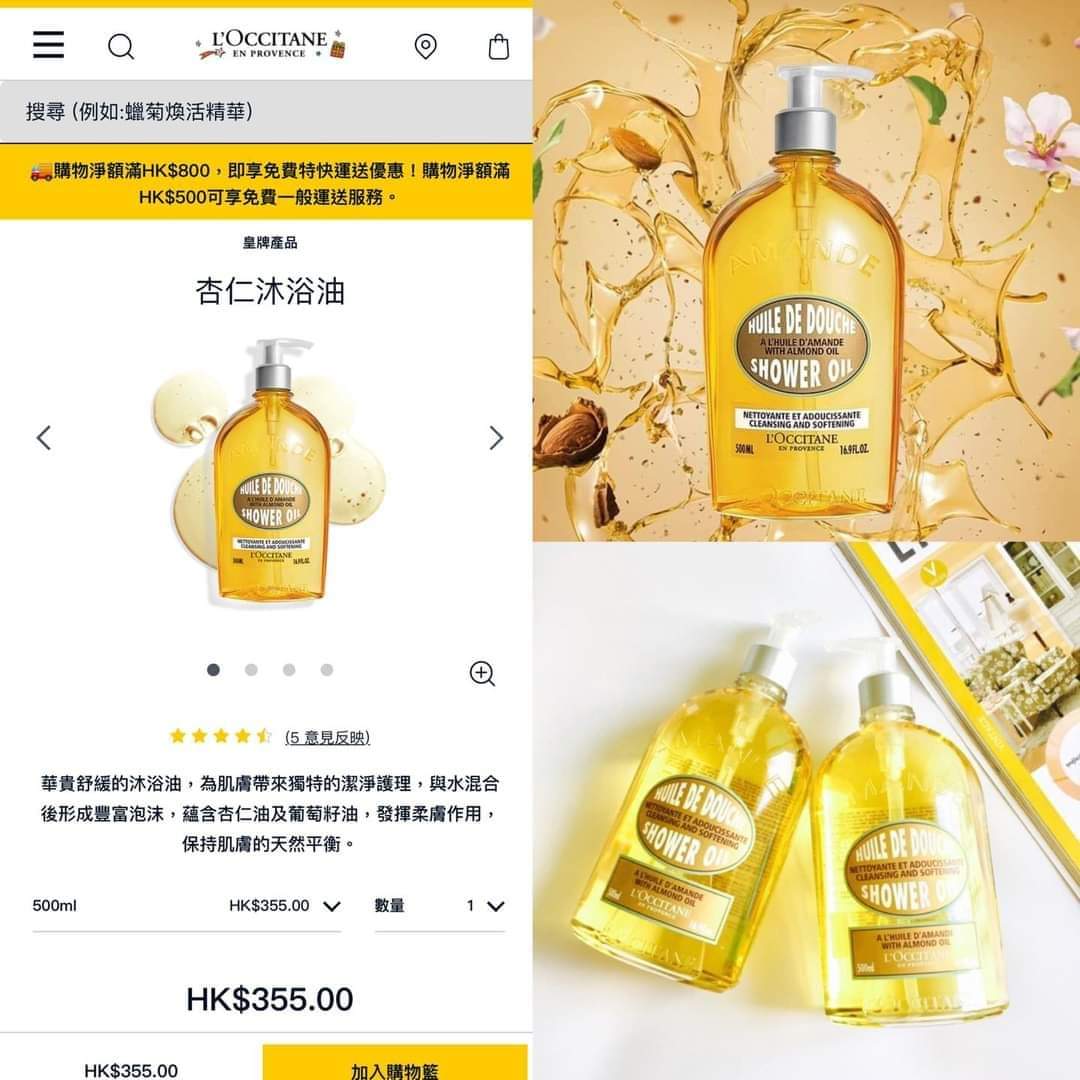 💫L’OCCITANE杏仁沐浴油 500ml [帶按壓] | 預訂約1-2星期 娉婷貿易公司 Exquisite Beauty Trading Company