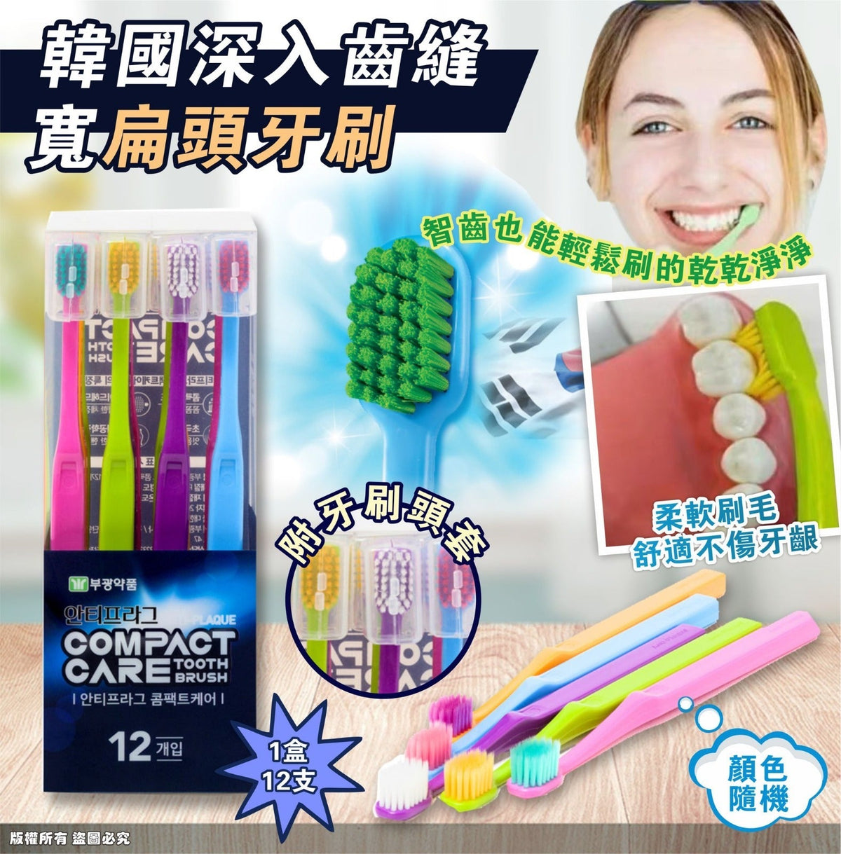 供應商現貨🌸韓國深入齒縫寬扁頭牙刷 12支裝 [顏色隨機] | 落單後約5-7個工作天寄出 娉婷貿易公司 Exquisite Beauty Trading Company