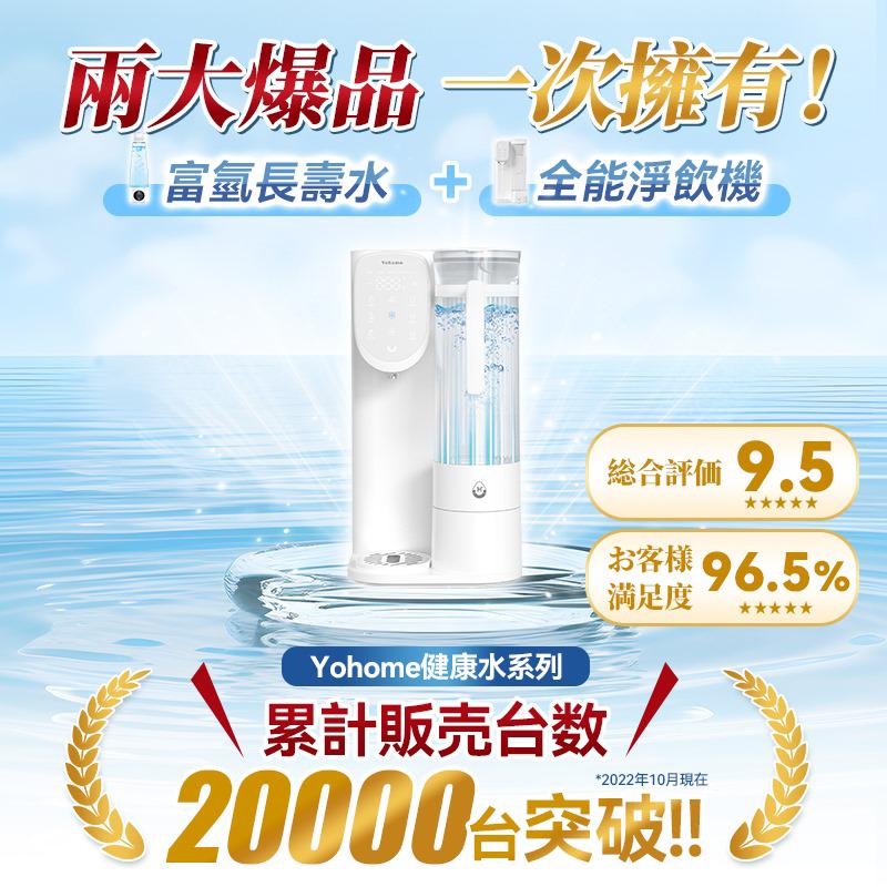 【24小時網站自助下單】少量現貨🌸原裝行貨一年保養&nbsp; 日本Yohome RO淨水微量元素智能速冷溫控富氫健康直飲水機 3.0 Pro 跟2支有礦濾芯 送電動牙刷🪥得返少量，之後冇禮品送 | 落單後約3-5個工作天寄出 娉婷貿易公司 Exquisite Beauty Trading Company