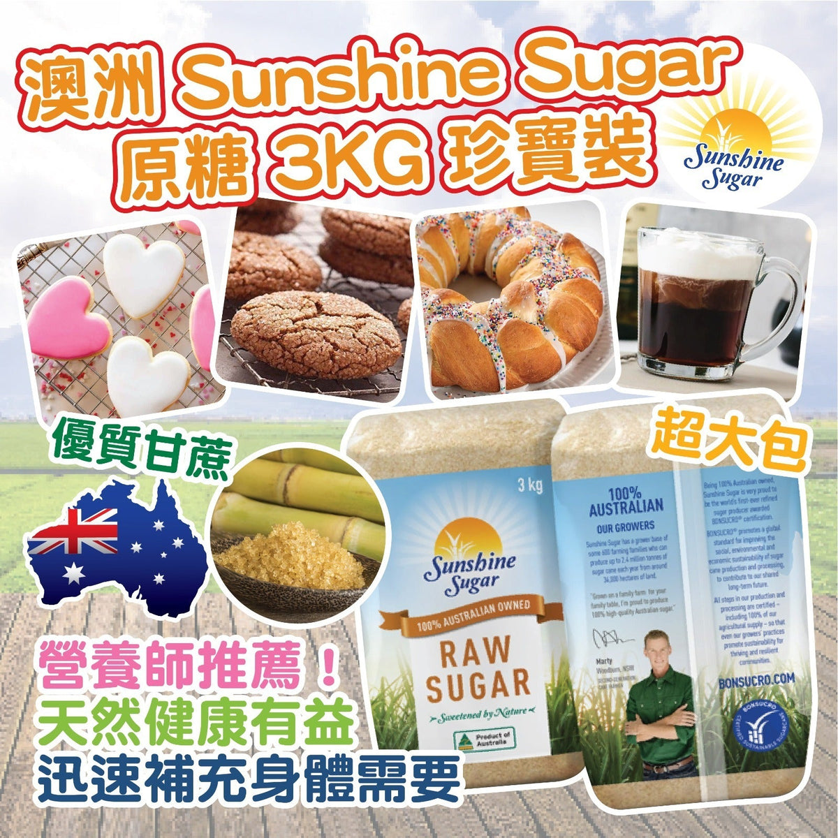 供應商現貨🌸澳洲Sunshine Sugar 原糖 3KG 珍寶裝 | 落單後約5-7個工作天寄出 娉婷貿易公司 Exquisite Beauty Trading Company