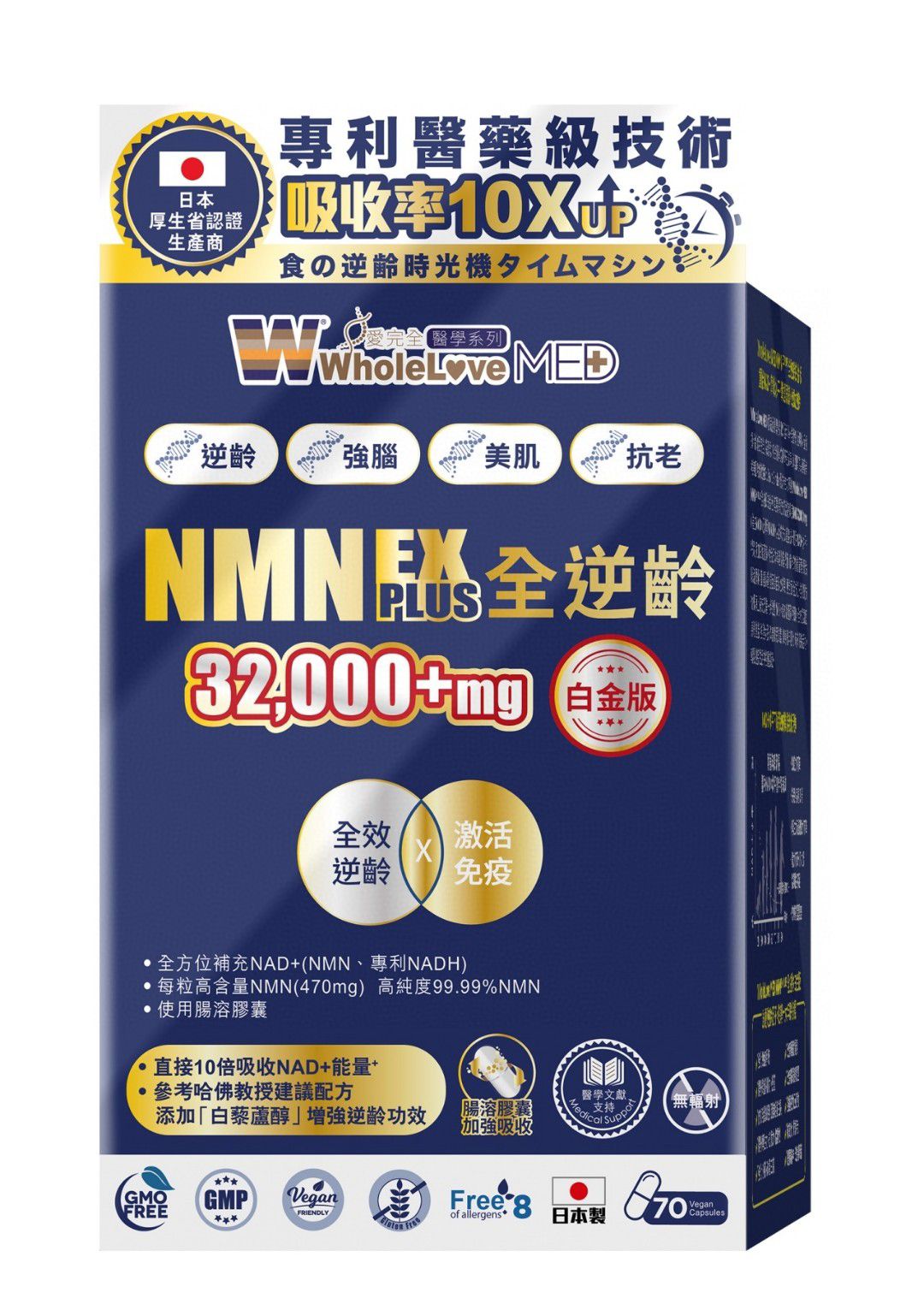 🌸香港行貨 WholeLove MED 愛完全醫學系列 全逆齡白金版(70粒) | 預訂約2-3星期 娉婷貿易公司 Exquisite Beauty Trading Company